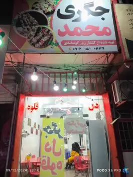 جگرکی محمد در محله میرزائیه قم