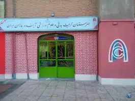 عکس هنرستان تربیت بدنی آینده سازان ایران در محله باغ فیض تهران 3