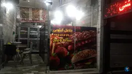 عکس ساندویچی و فلافل کیلویی دایی رضا در محله افسریه شمالی تهران 4