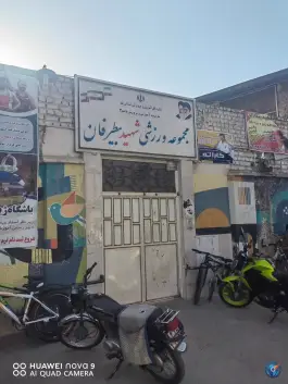 عکس سالن فوتسال و بسکتبال بیطرفان در محله دروازه چوبی قم 4