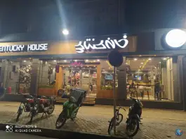 عکس خانه کنتاکی محله آسنجان اصفهان 2