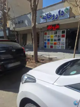 داروخانه منصوری راد در محله جلفا اصفهان