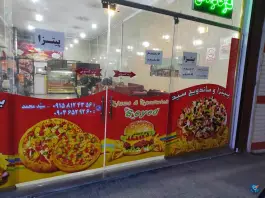 عکس اغذیه سید محمد در محله پورسینا مشهد 2