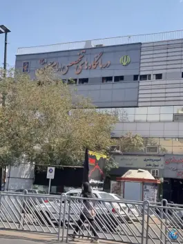 عکس درمانگاه شبانه روزی امام حسین در محله کوشش مشهد 6