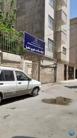 عکس پایگاه سلامت شهری شفا در محله گلبرگ مشهد 5
