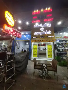 عکس برگر کتلت کاکو حجت در محله سعدیه جنوبی شیراز 3