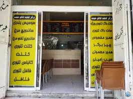 عکس برگر کتلت کاکو حجت در محله سعدیه جنوبی شیراز 4