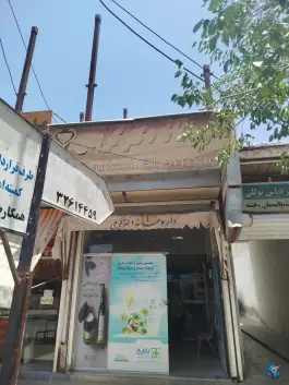 عکس داروخانه کریمی در کشاورز داریون شیراز 1