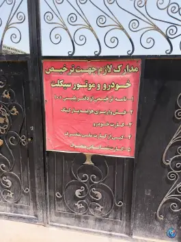 عکس پارکینگ توفیقی فراز در بلوار شهید جاویدی شیراز 2