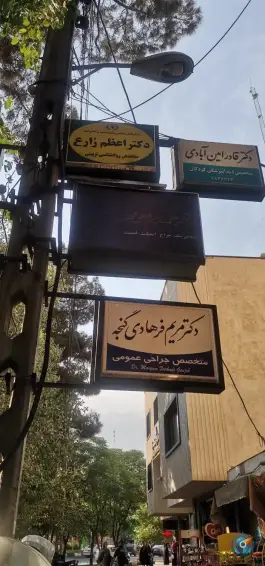 ساختمان مهر در محله دورشهر قم