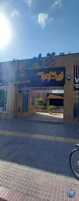 کافه رستوران زیگورات در محله جلفا اصفهان