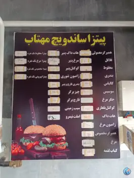 عکس ساندویچ و پیتزا مهتاب در جمکران قم 3