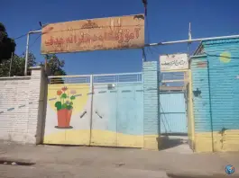 دبستان دخترانه هدف در محله نیروگاه قم