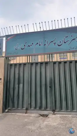 عکس هنرستان کاردانش امام مهدی «عج» در تهران پارس 2