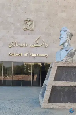 عکس دانشکده داروسازی در محله دانشگاه، مشهد 4