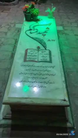 عکس آرامگاه شهید گمنام جزیره مجنون در محله شهرآرا تهران 7