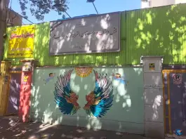 مدرسه رایحه علم در محله شمشیری تهران