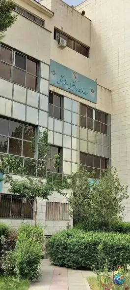 معاونت دانشجویی و فرهنگی دانشگاه ایران در محله شهرک غرب تهران