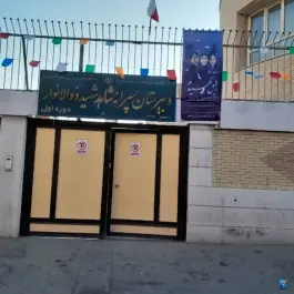 دبیرستان شاهد شهید ذوالانوار در محله زند شیراز