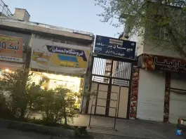 عکس دبیرستان شاهد شهید ذوالانوار در محله زند شیراز 2