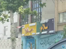 عکس پیش دبستانی و دبستان سلام در سجاد مشهد 2