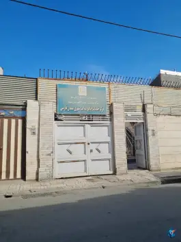 عکس مرکز خدمات جامع سلامت سلمان فارسی در محله قائم مشهد 4