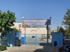 دبیرستان شهید دکتر بهشتی در محله هزارجریب اصفهان