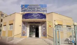 درمانگاه شبانه روزی حاجیه خانم مهربد در بهارستان اصفهان