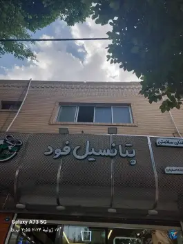 پتانسیل فود در محله خانه اصفهان