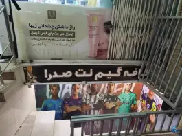 کافه گیم نت صدرا در سجاد اصفهان