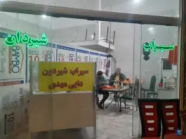 عکس های سیراب شیردان دایی مهدی در محله شادقلی قم