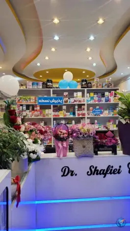 عکس های داروخانه دکتر شفیعی سپاهان شهر اصفهان