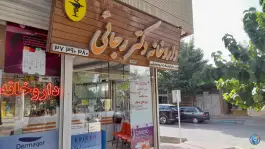داروخانه دکتر رویا رجایی در طاحونه اصفهان