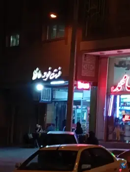 فست فود حافظ در محله ارزنان اصفهان