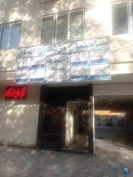 ساختمان پزشکان ایمان در محله کوثر مشهد