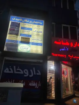 عکس ساختمان پزشکان قاصدک، احمدآباد، مشهد 2