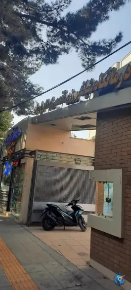 عکس درمانگاه تخصصی کودکان پارسیان در تل واسکان اصفهان 3