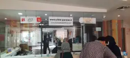 عکس درمانگاه تخصصی کودکان پارسیان در تل واسکان اصفهان 4