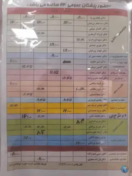 عکس درمانگاه فوق تخصصی خیریه حضرت ابوالفضل در محله پرتمان اصفهان 4