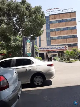 عکس درمانگاه فوق تخصصی خیریه حضرت ابوالفضل در محله پرتمان اصفهان 5
