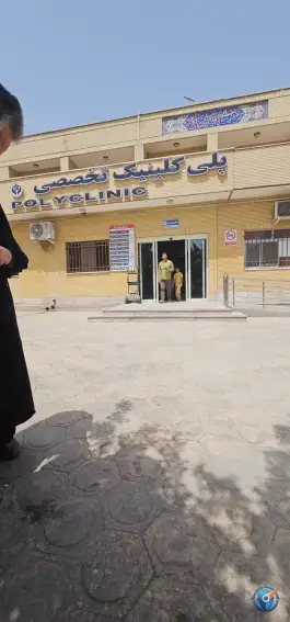 پلی کلینیک تخصصی در محله توپخانه اصفهان