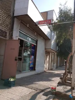 عکس داروخانه دکتر پارسا در محله منبع آب قم 3