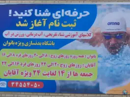 عکس استخر ایثار حصارک کرج 2