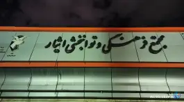 استخر ایثار بلوار جمهوری قم