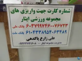 عکس استخر ایثار بلوار جمهوری قم 2