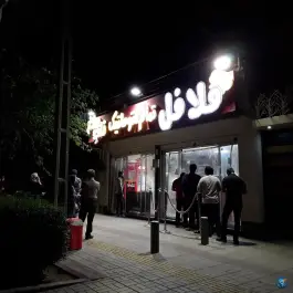 عکس فلافل تمام اتوماتیک نان داغ در محله خانه اصفهان 2