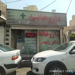 داروخانه دکتر دانیال رایجی در محله مطهری تهران