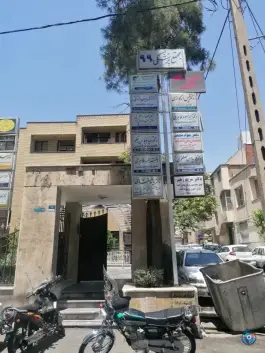 ساختمان پزشکان ۹۹ در محله کشاورز تهران