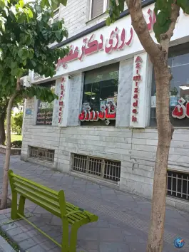 داروخانه شبانه روزی دکتر عظیمی زاده در دردشت تهران