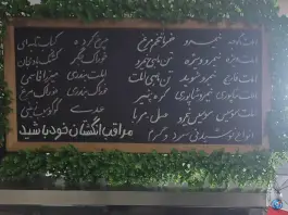 عکس کافه صبحانه جنگل در نازی آباد تهران 4